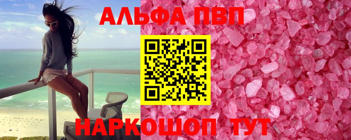 Гурьевск  Alpha PVP Crystall  А ПВП  Вход с VPN  A-PVP Crystall  A PVP VHQ 