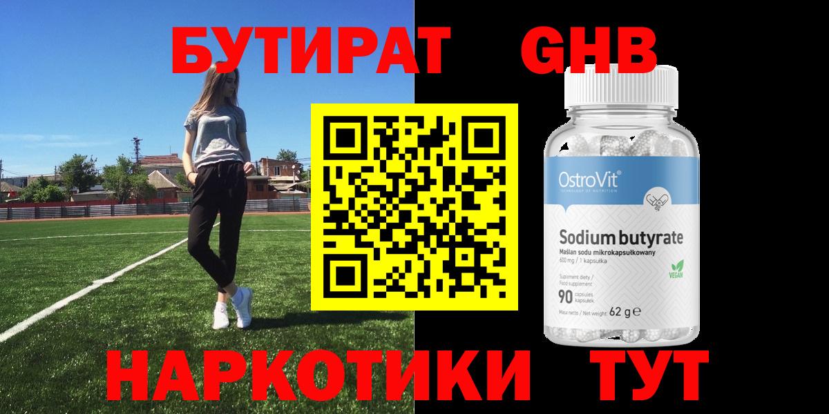БУТИРАТ буратино Гурьевск
