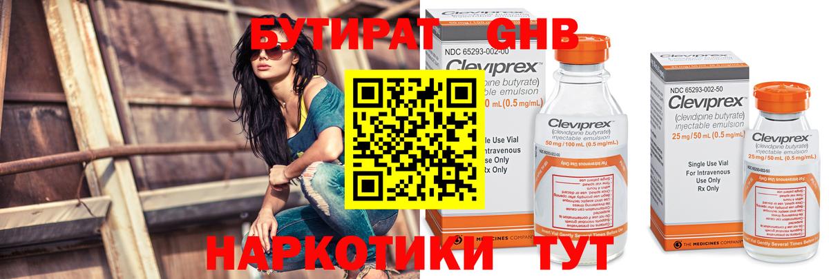 БУТИРАТ оксибутират  Бутират  Гурьевск  Вход с VPN 