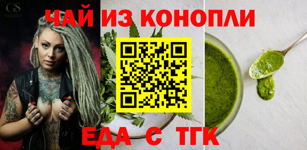 Гурьевск  Еда ТГК конопля  Вход с VPN 