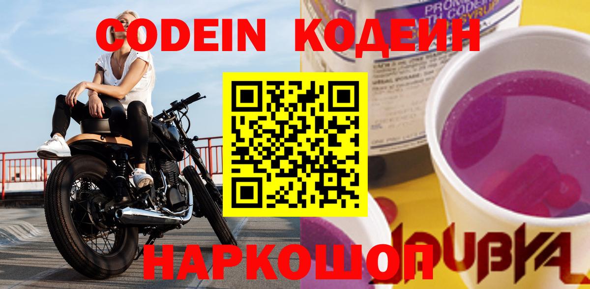 Гурьевск  Codein Purple Drank  Вход с VPN  Кодеин Purple Drank 