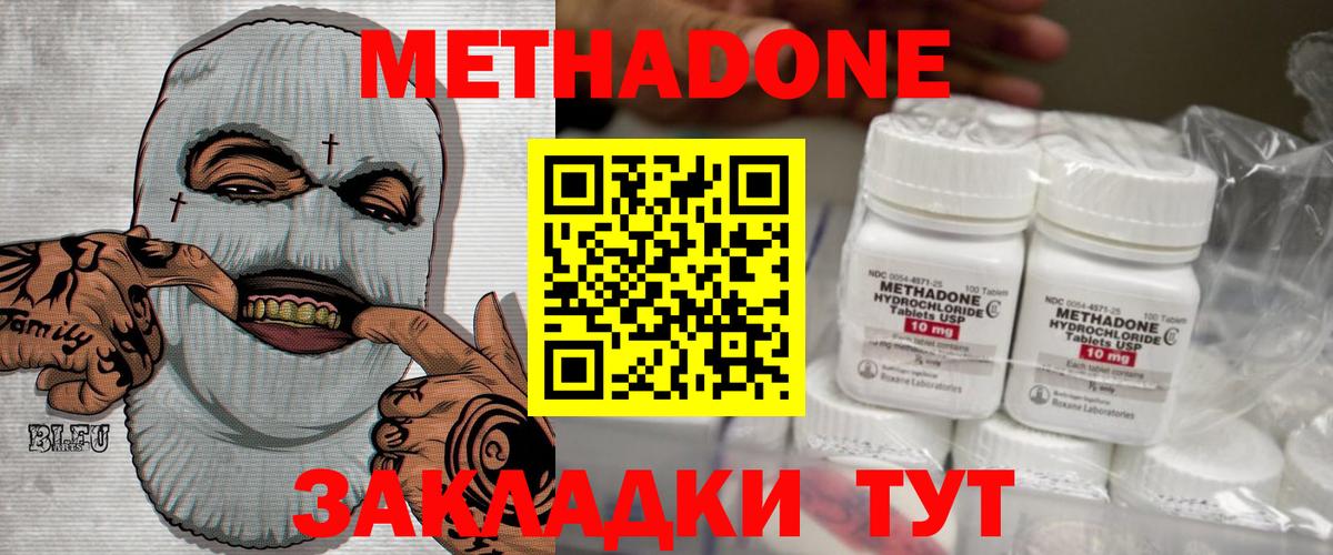 Метадон methadone  МЕТАДОН мёд  Гурьевск  Вход с VPN 